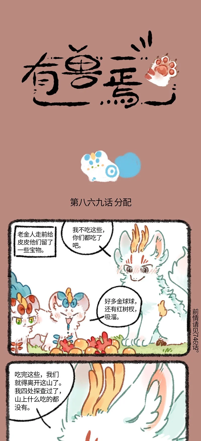 869 近古篇之分配食物0