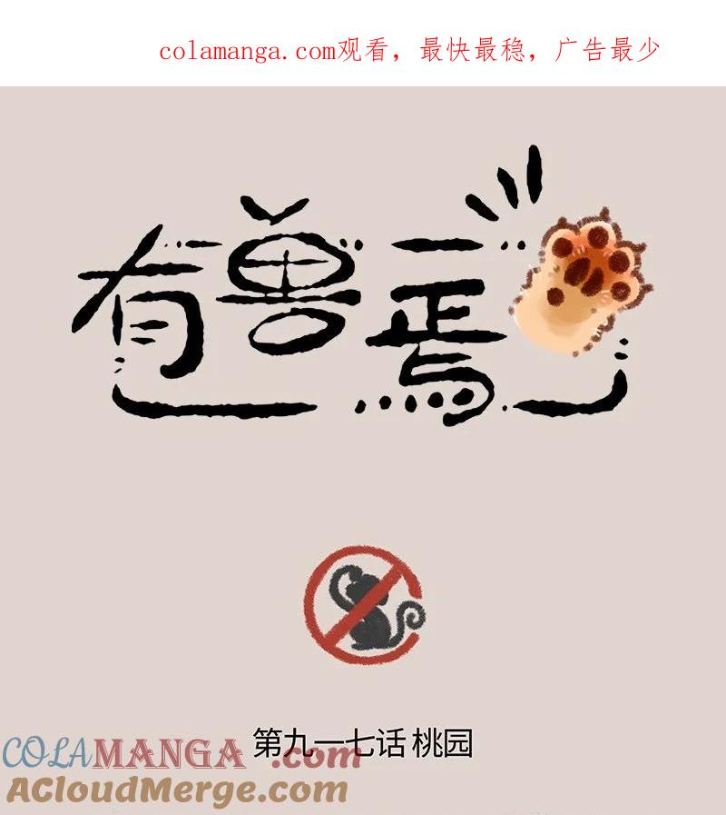 917 仙树与仙桃0