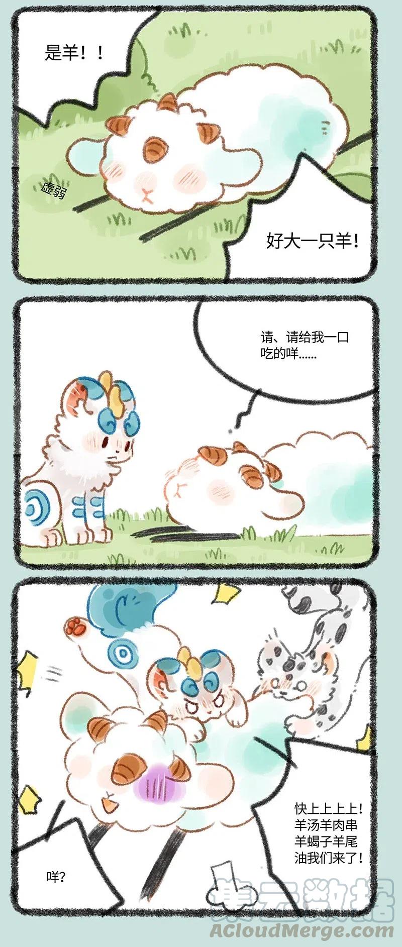 324 似羊不是羊2