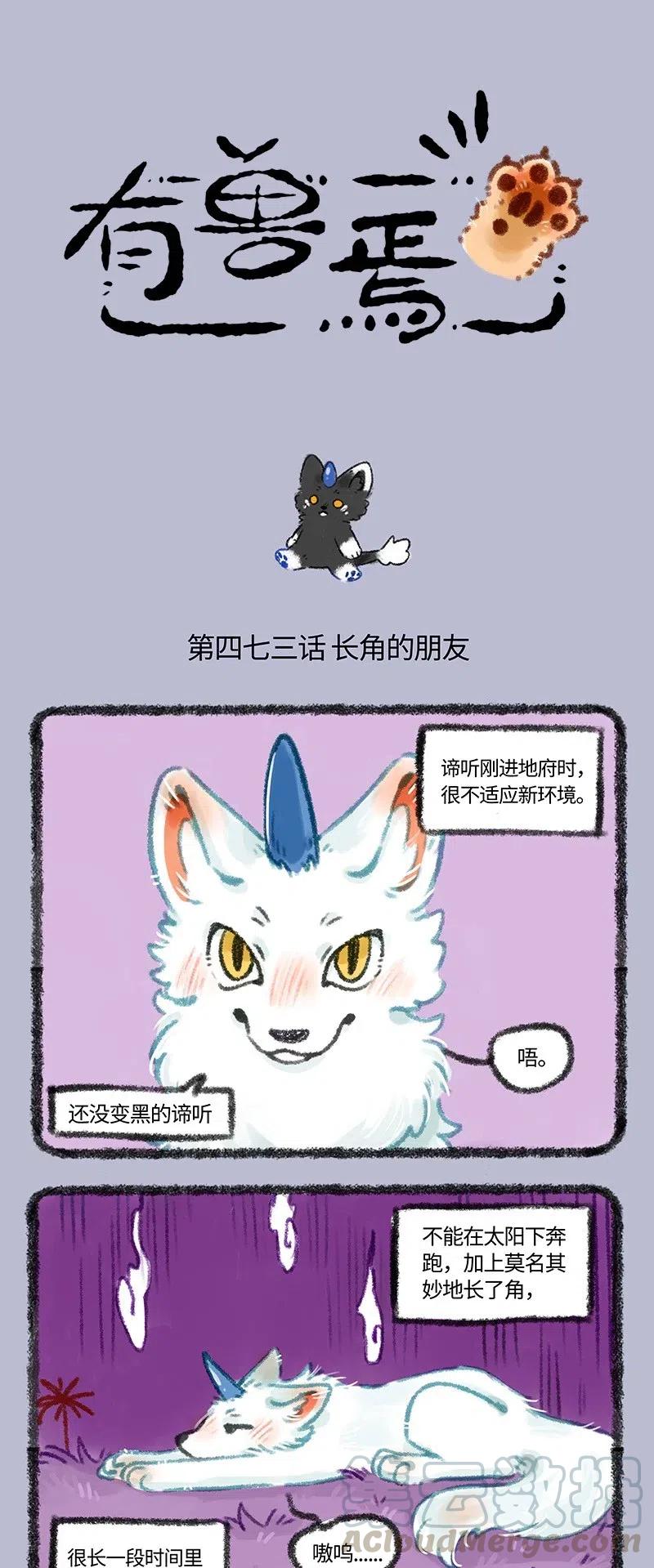 473 小谛的朋友0