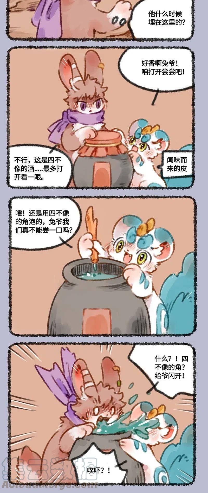 446 四不像的酒1