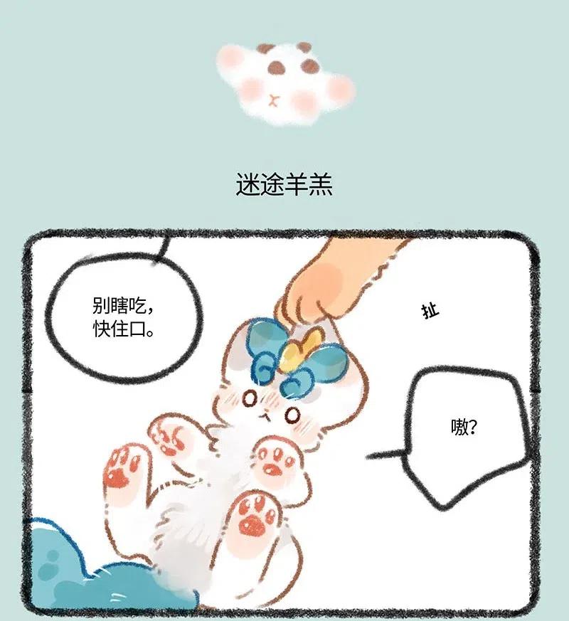 324 似羊不是羊3