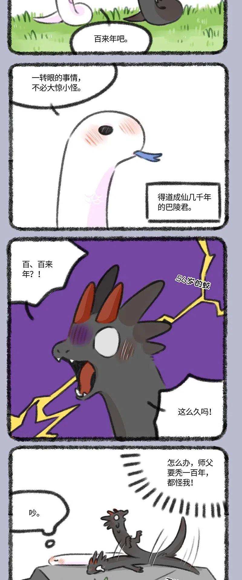 356 小蛟寝食难安0