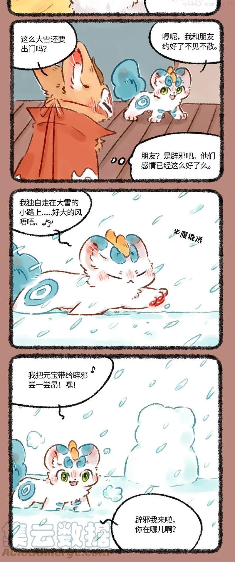 543 雪中约定1