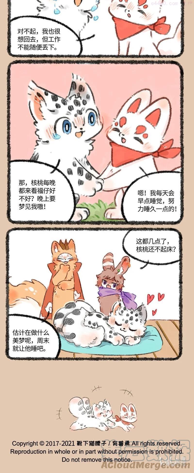 521 梦中的约定3