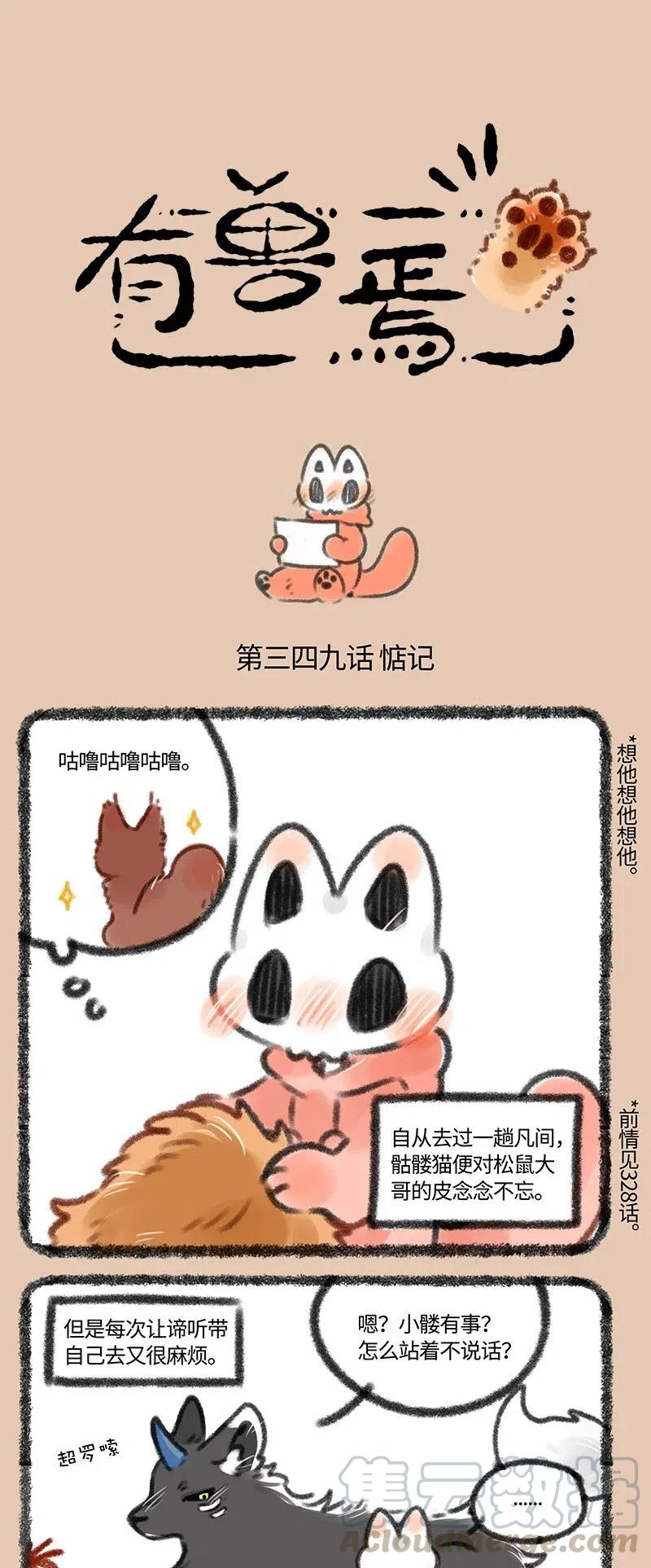 349 松鼠大哥被惦记0