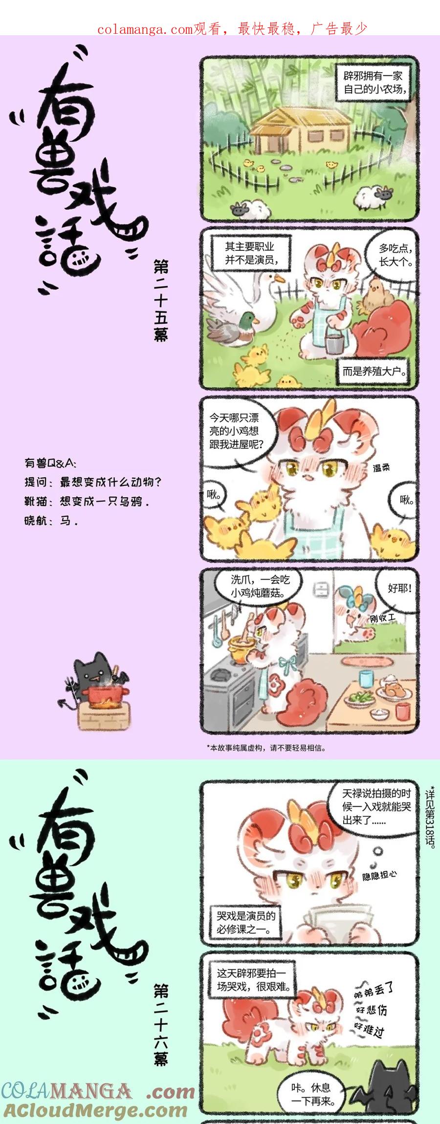 有兽戏话 25 26 270