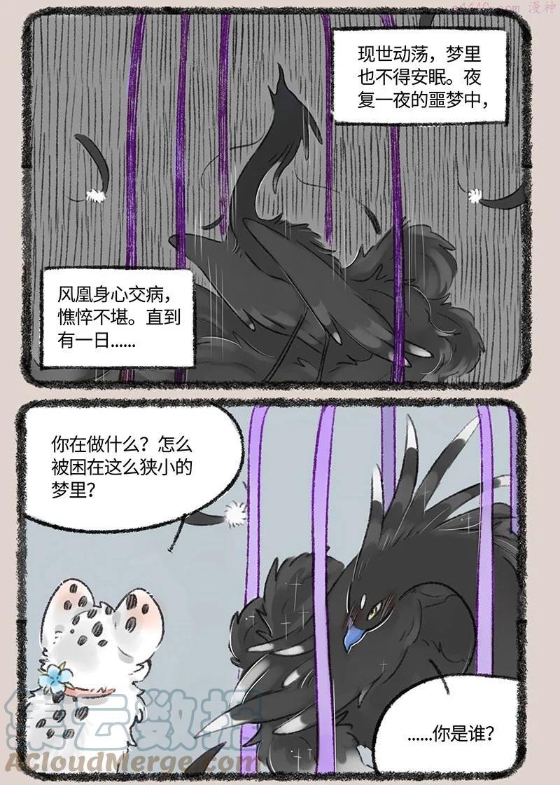 527 孟极篇之风凰的噩梦4