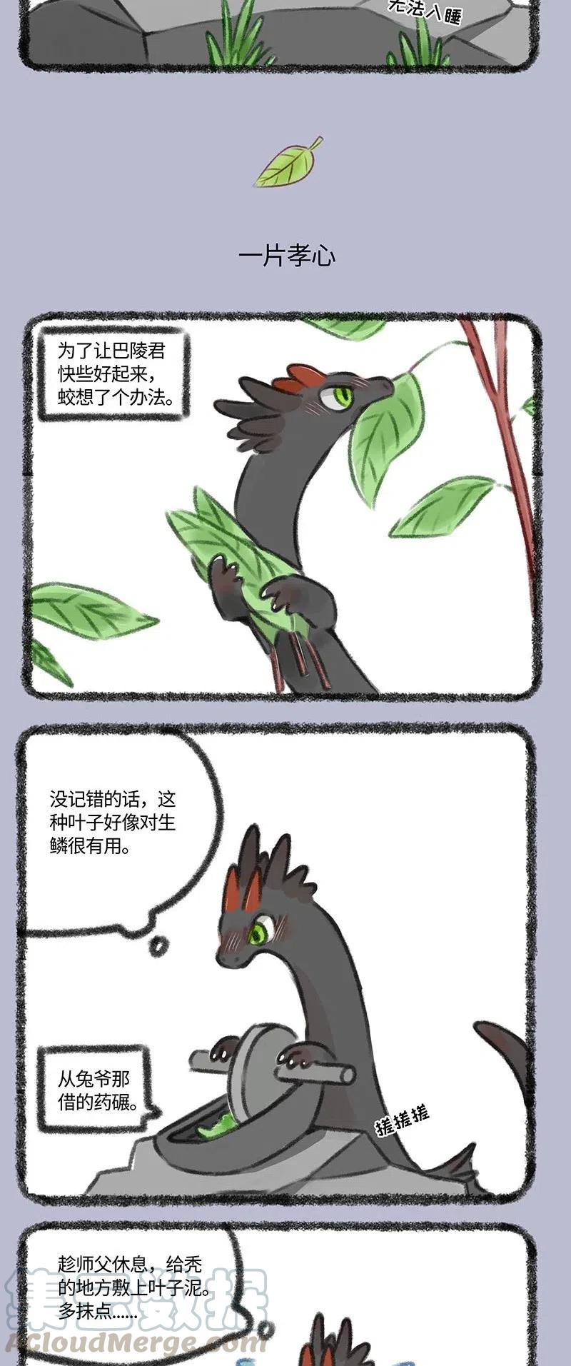 356 小蛟寝食难安1