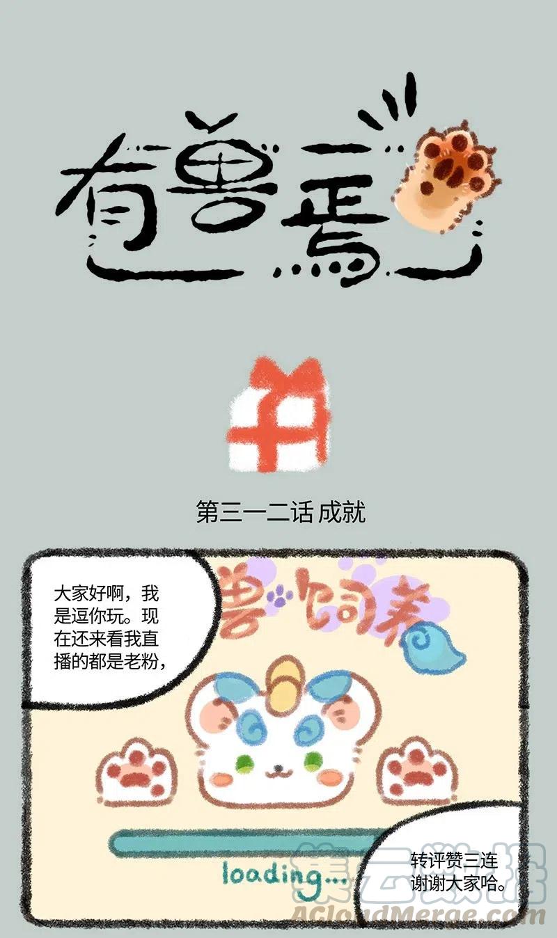 312 成就达成奖励0