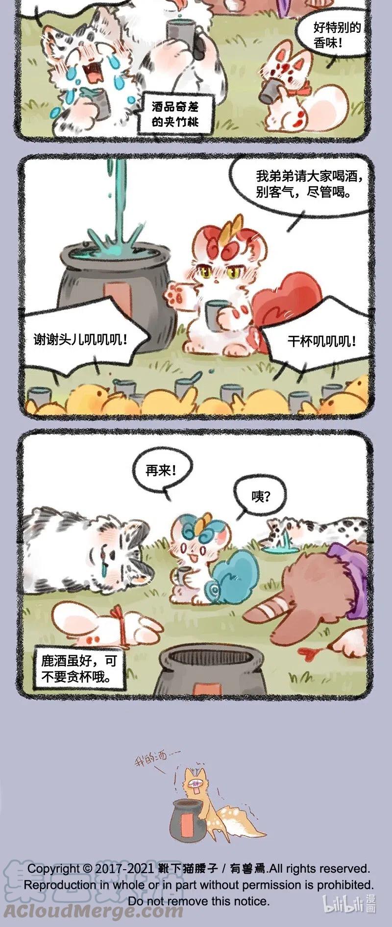 446 四不像的酒3