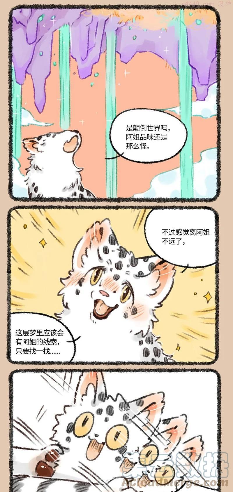 529 孟极篇之阿姐的线索2