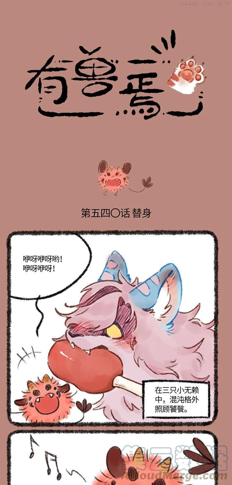 540 中古篇之替身饕鬄0