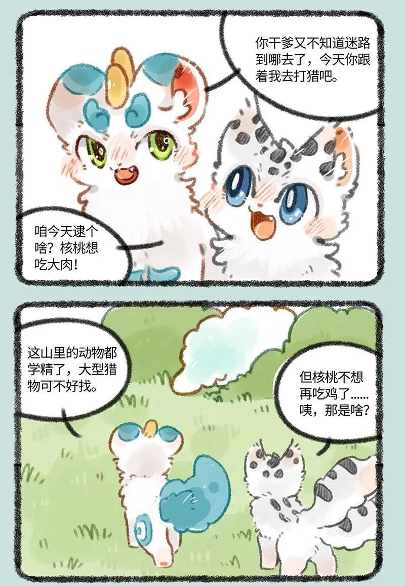 324 似羊不是羊1