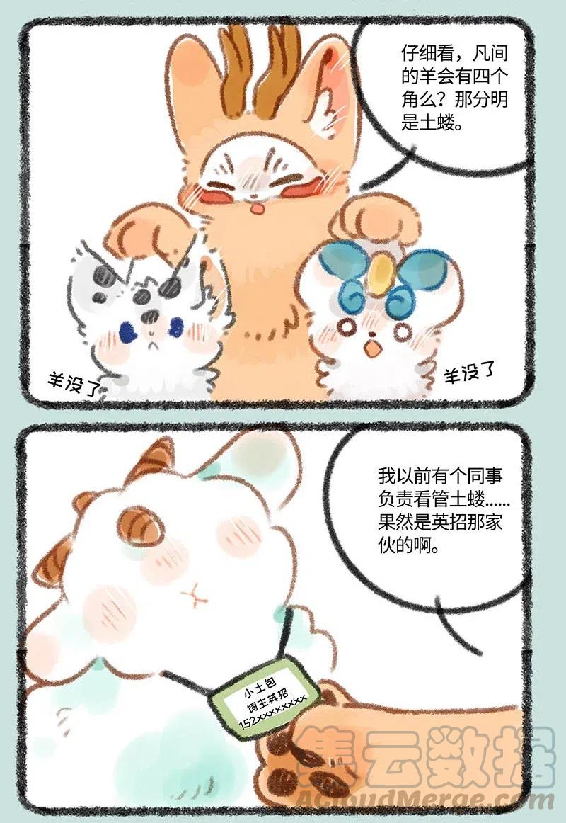 324 似羊不是羊4