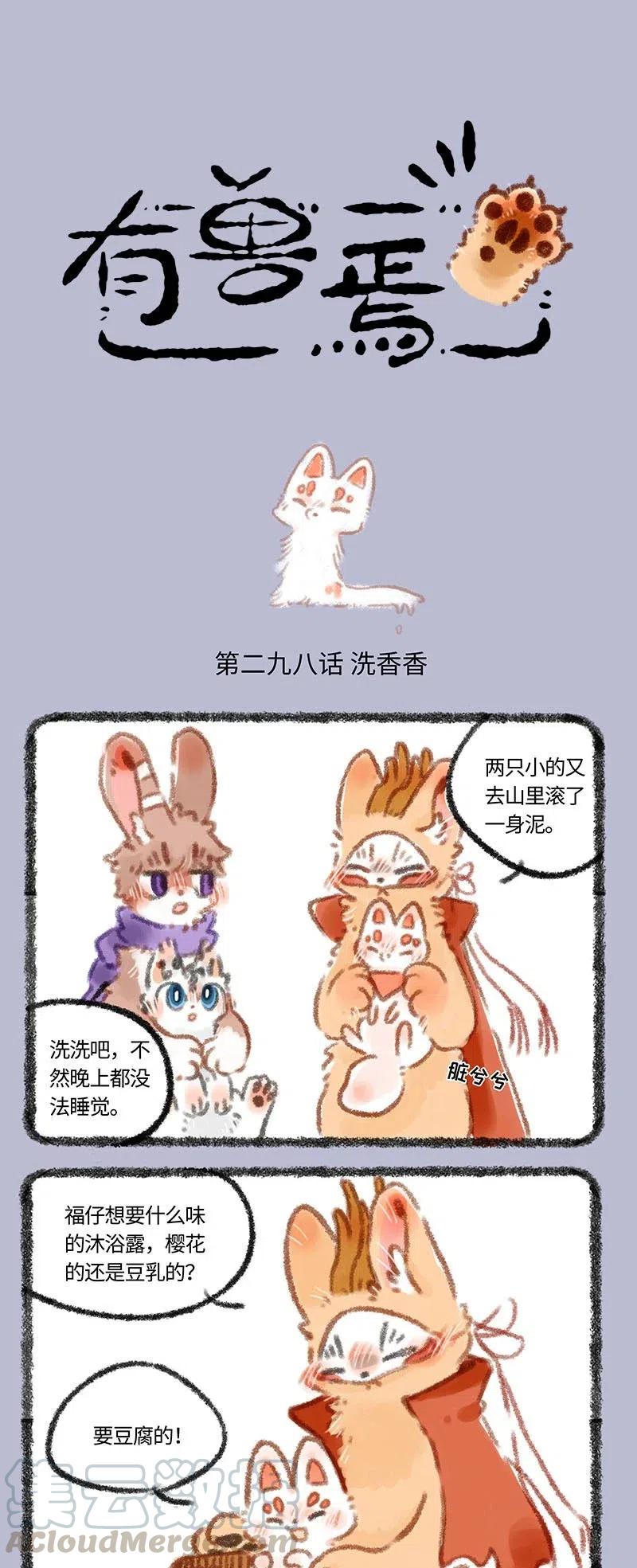 298 躲不开的洗澡0