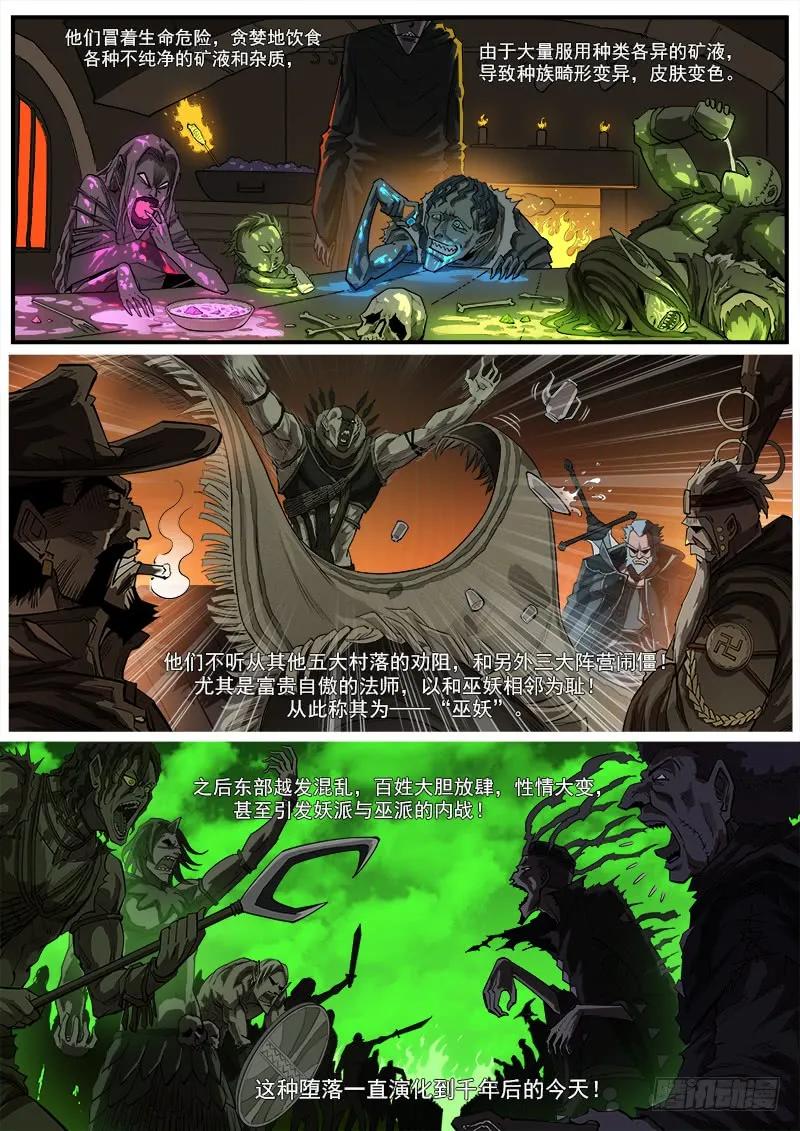 铳火~漫画,153弹：妖王3图