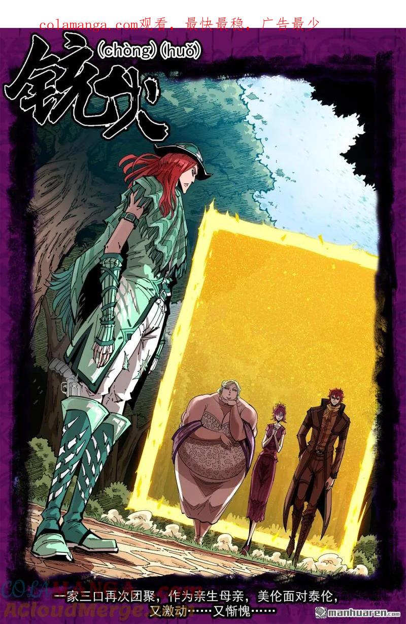 铳火~漫画,第411回 抵挡1图