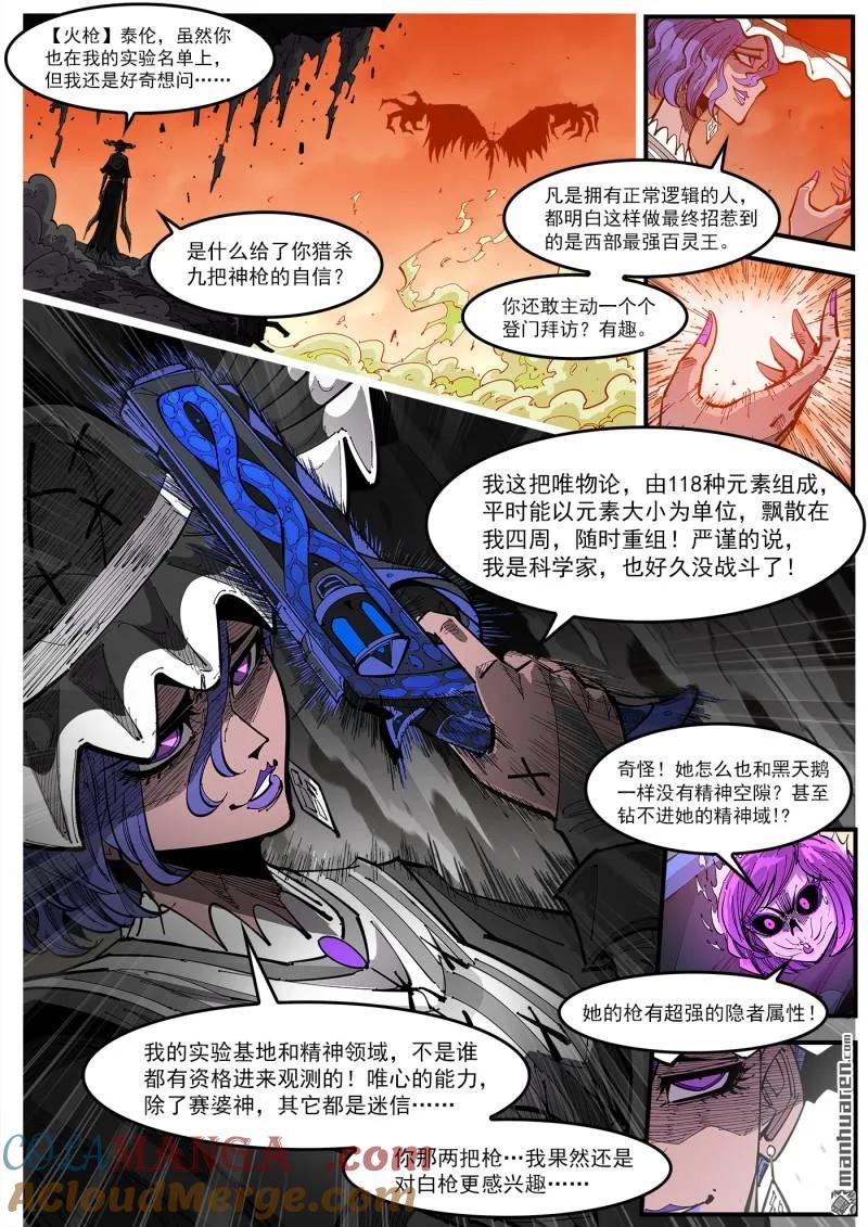 铳火~漫画,第417回 超级玛丽3图