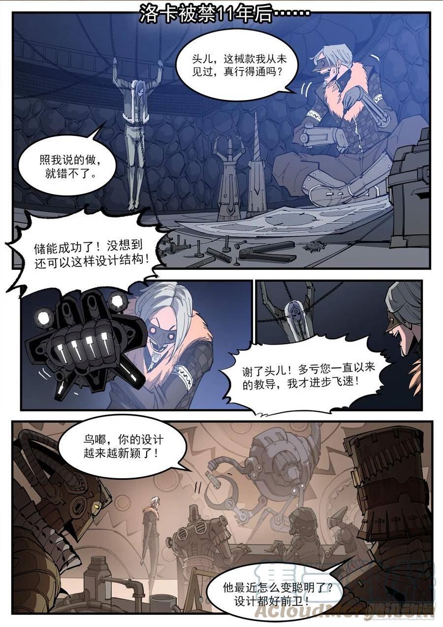 铳火~漫画,326弹：觉醒的洛卡2图