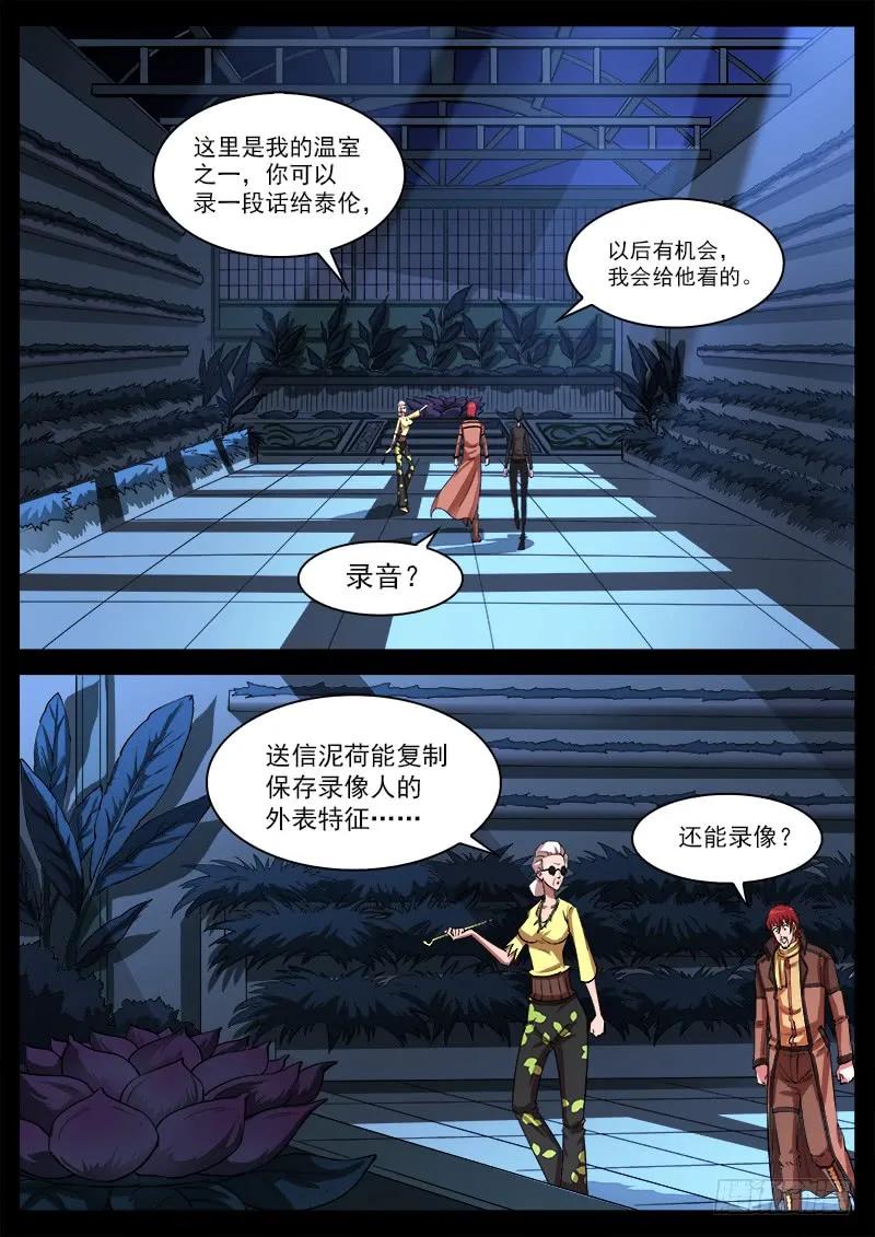 铳火~漫画,122弹：1年前的谈话（上）4图