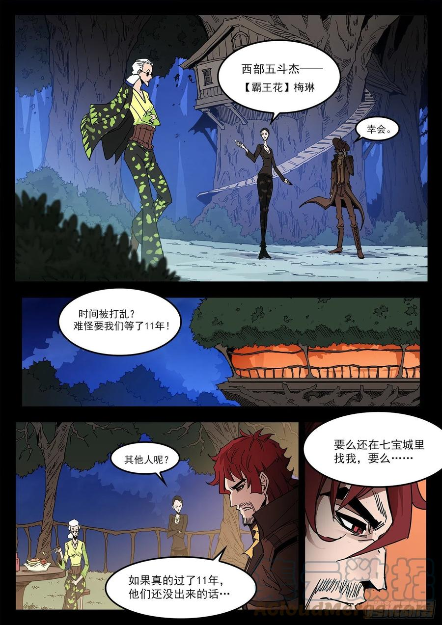 铳火~漫画,297弹：相隔11年2图