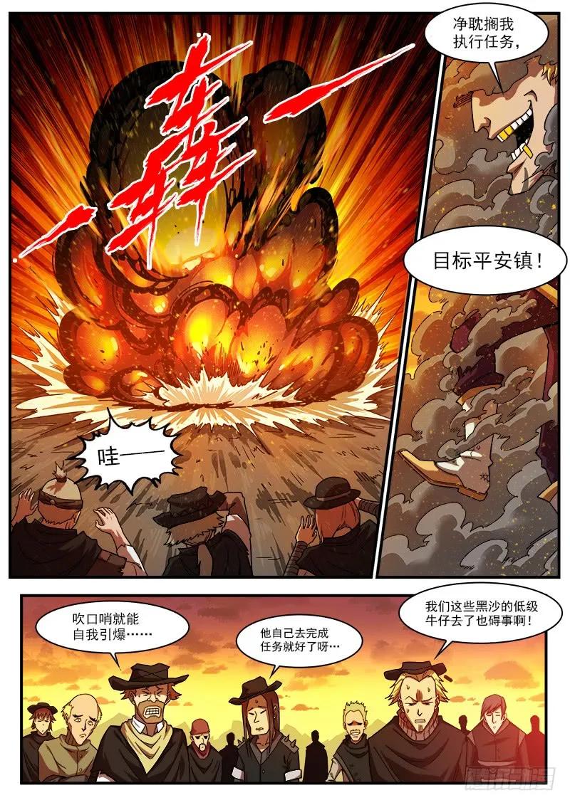 铳火~漫画,186弹：没人关心你4图
