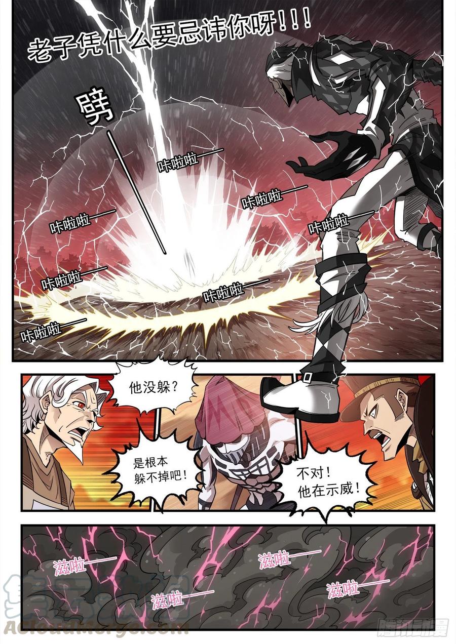 铳火~漫画,255弹：破防!!!3图