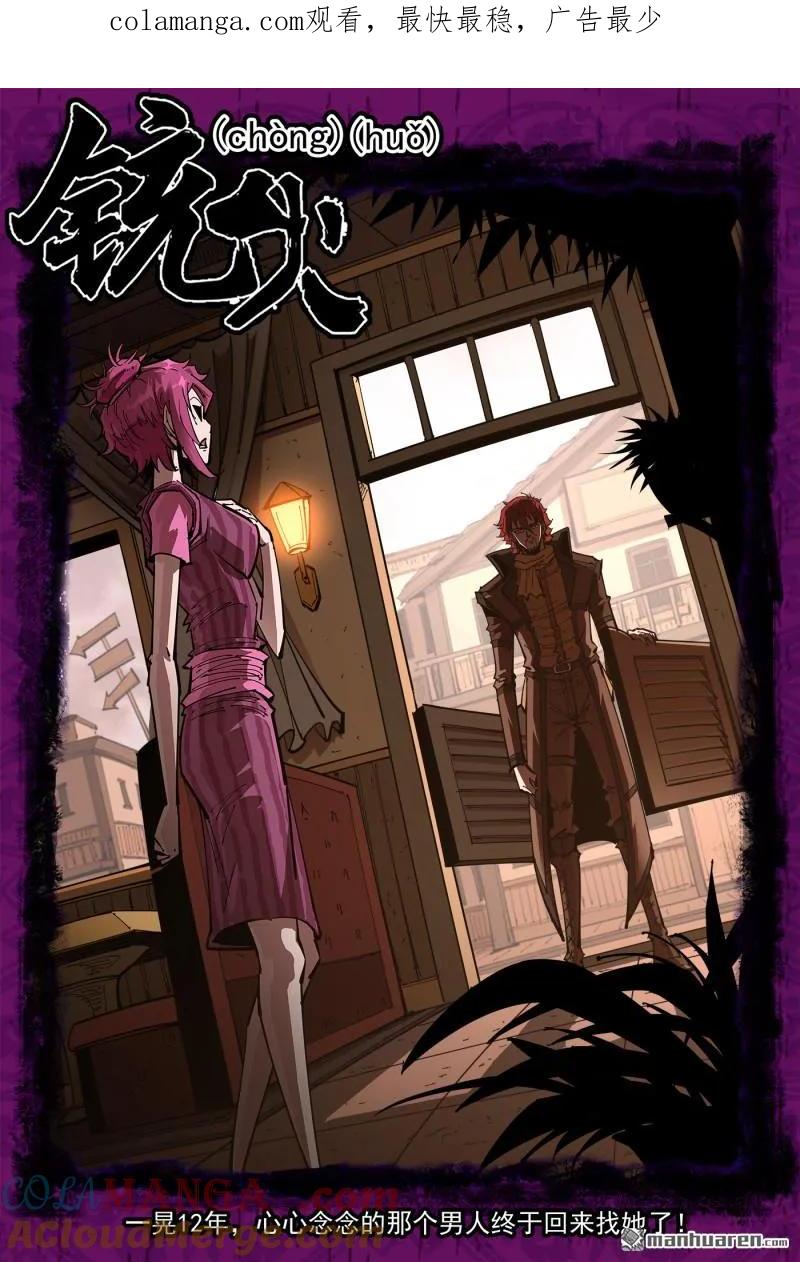 铳火~漫画,第409回 天鹅王子1图