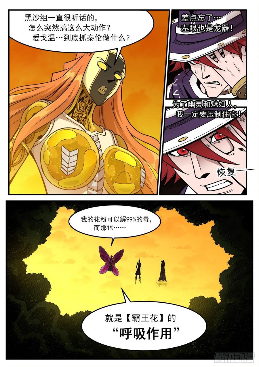 铳火~漫画,229弹：谁更狠毒2图