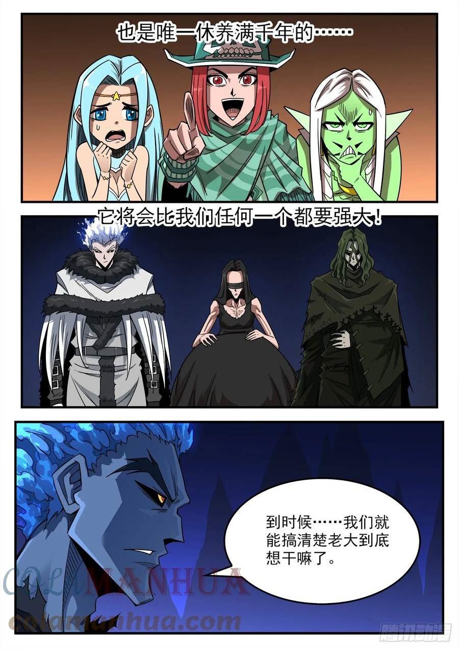 铳火~漫画,332弹：天眼标记3图