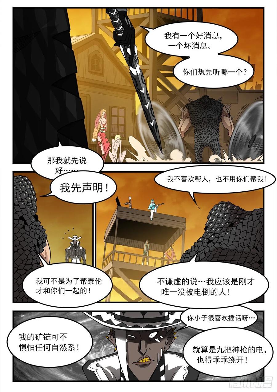铳火~漫画,242弹：六级判定2图
