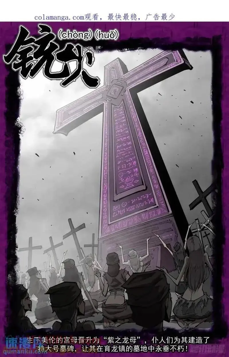 铳火~漫画,369弹：先杀海尔1图