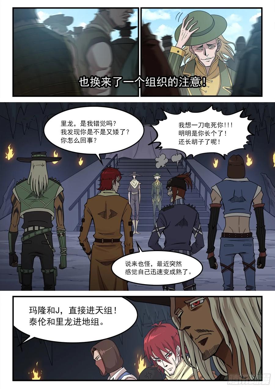 铳火~漫画,210弹：圣裁人间3图