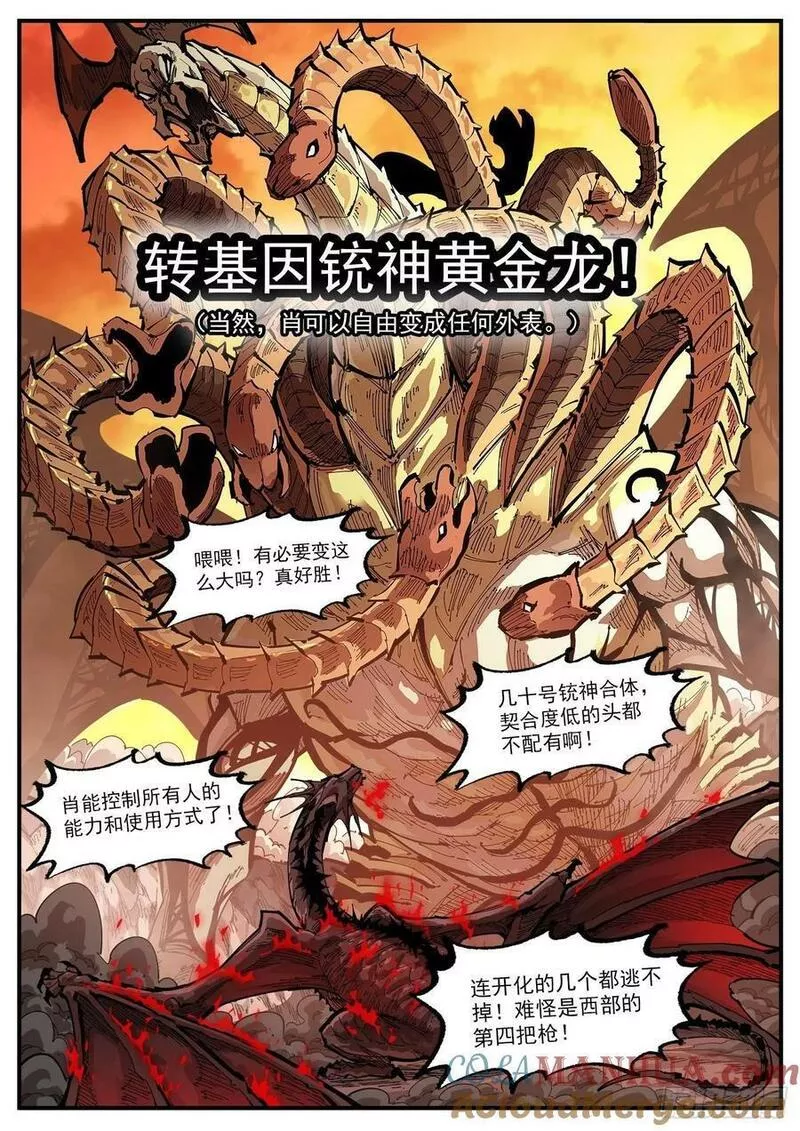 铳火~漫画,348弹：龙子们的弱点5图