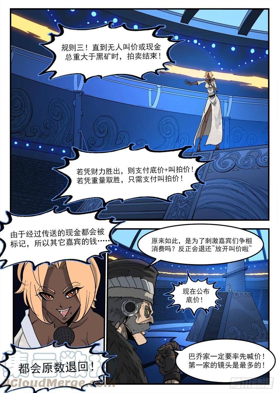 铳火~漫画,330弹：财力与重力5图