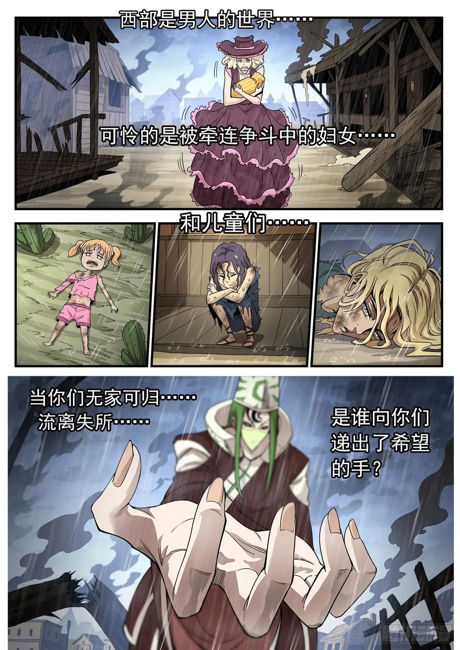 铳火~漫画,208弹：邪教1图