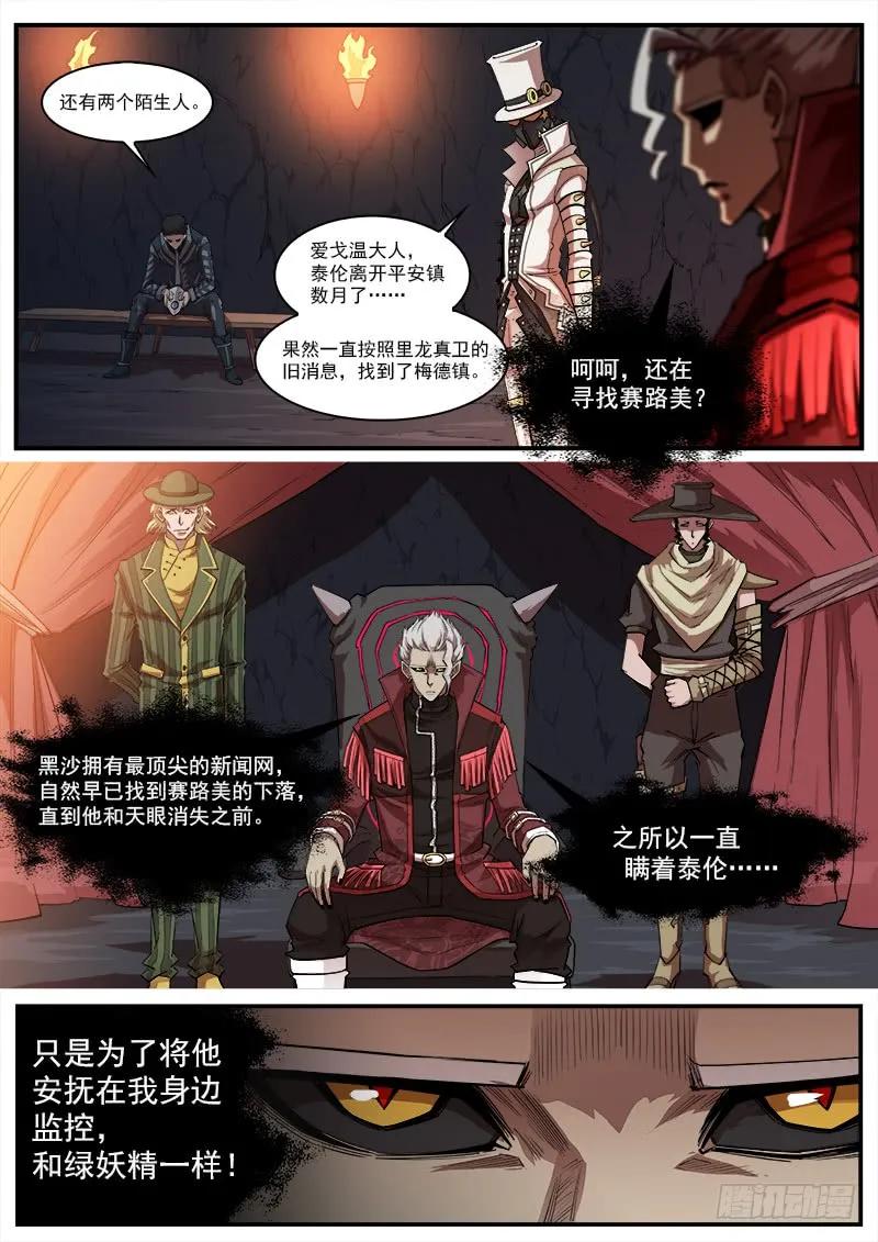 铳火~漫画,129弹：诅咒之力3图