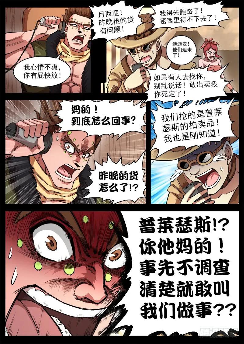 铳火~漫画,126弹：出卖3图