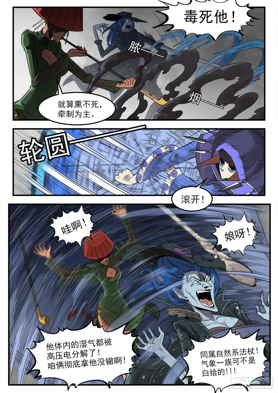 铳火~漫画,236弹：里龙的法杖5图