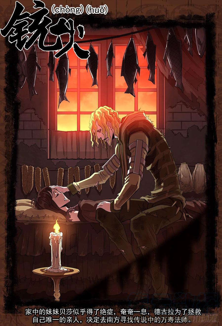 铳火~漫画,255弹：破防!!!1图