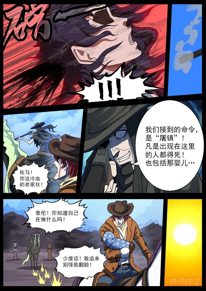 铳火~漫画,162弹：赌上尊严（下）5图