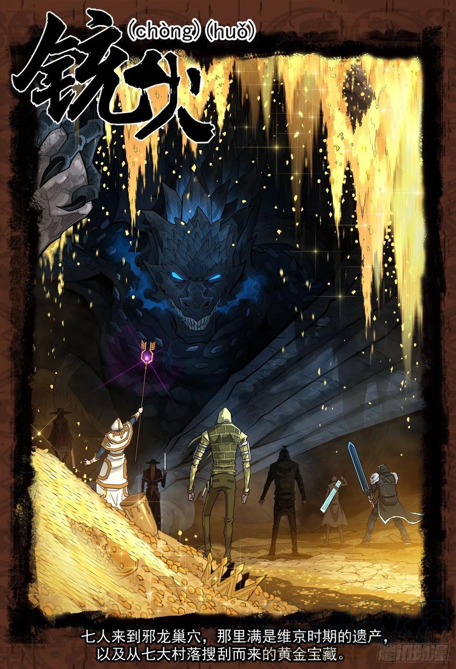 铳火~漫画,245弹：大虐五斗杰1图