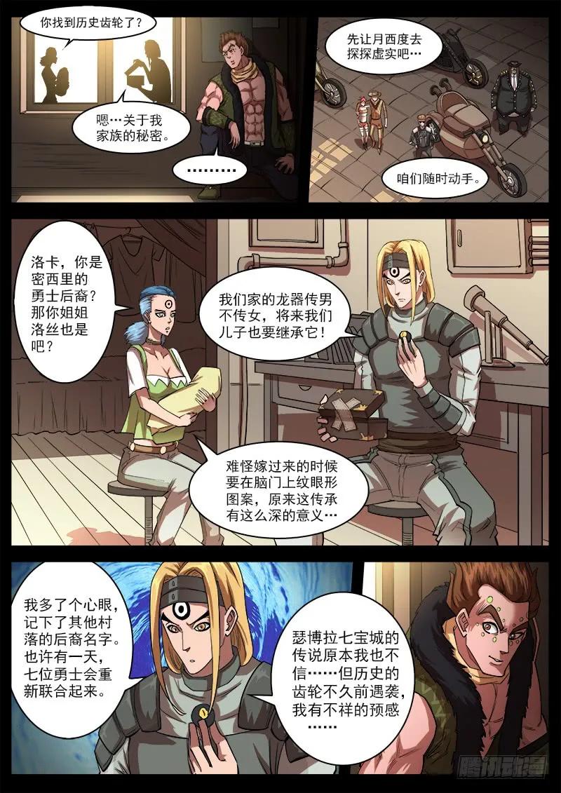 铳火~漫画,125弹：爱的面具1图