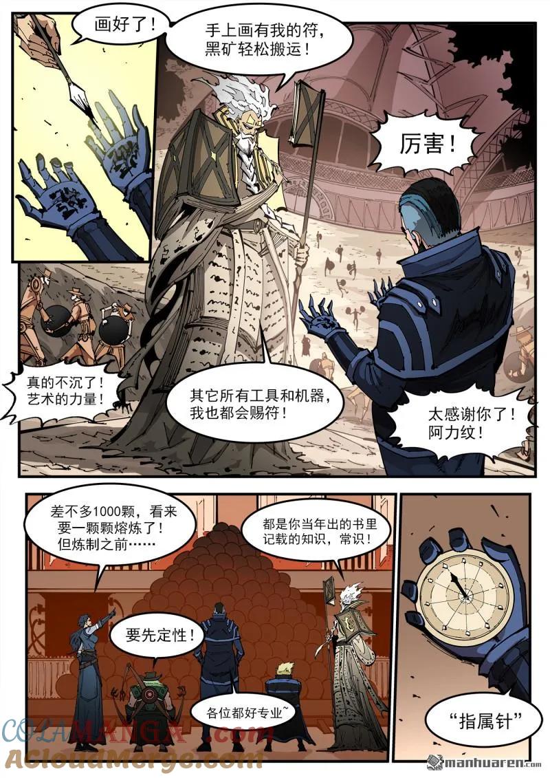 铳火~漫画,第395回 最强辅助阿力纹3图
