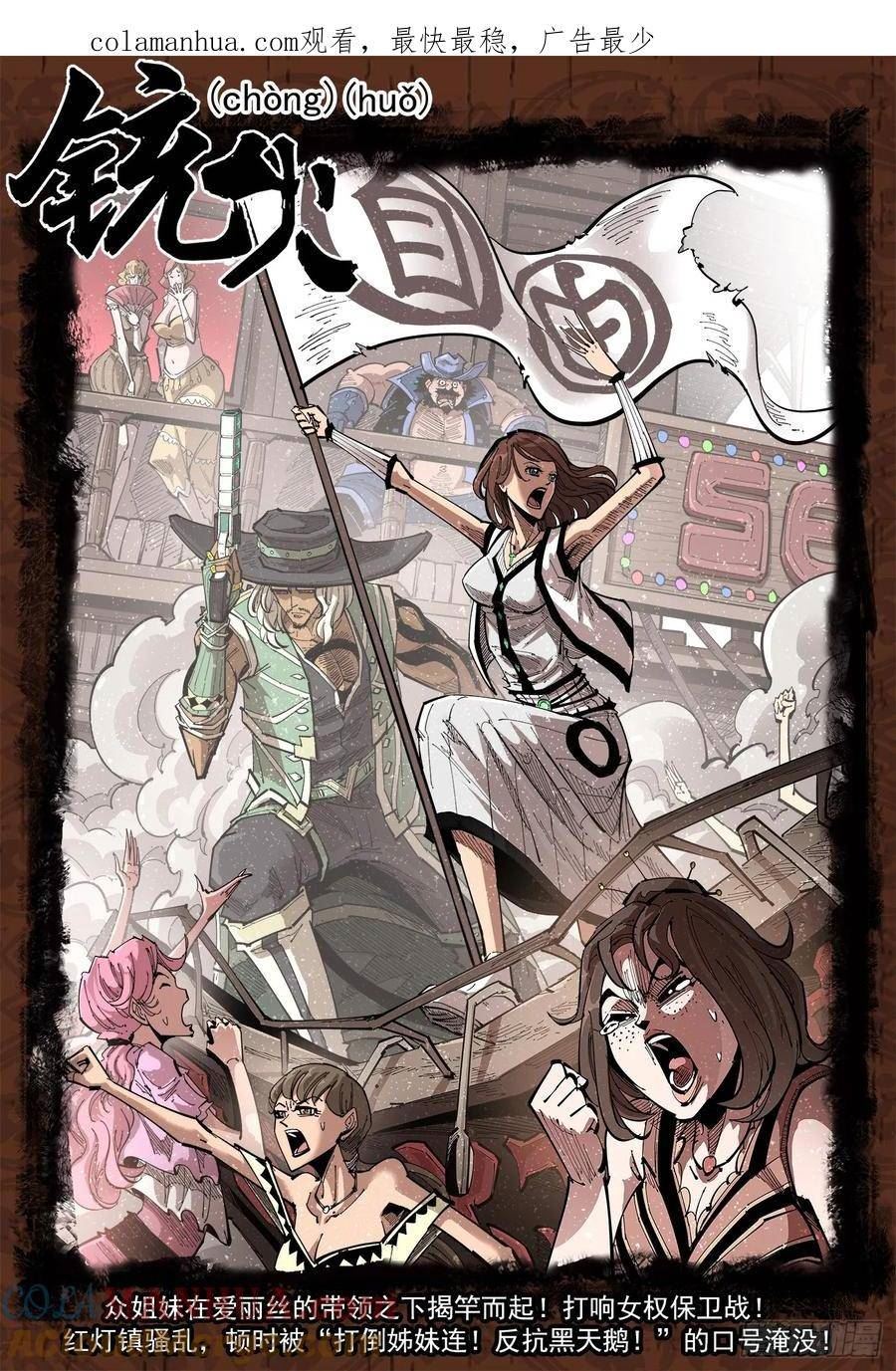 铳火~漫画,341弹：乱麻之夜1图