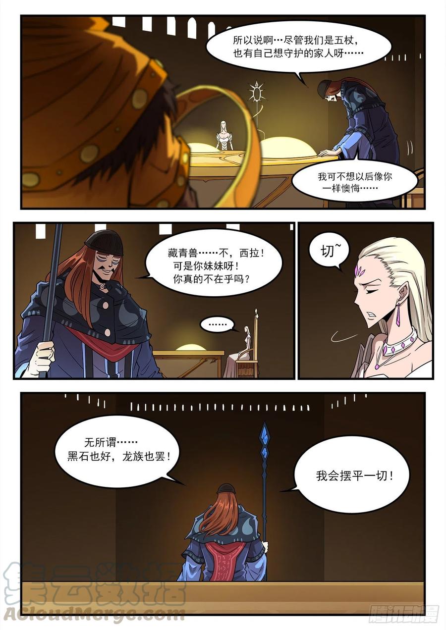 铳火~漫画,252弹：朽骨狂髅5图