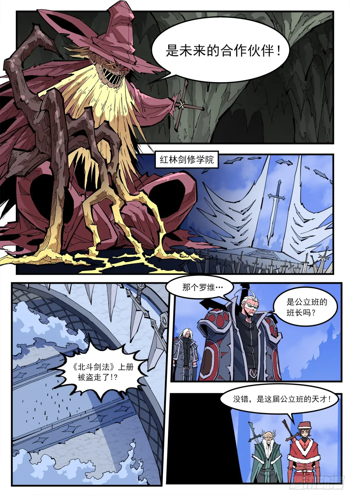 铳火~漫画,387弹：三个稻草人（下）3图