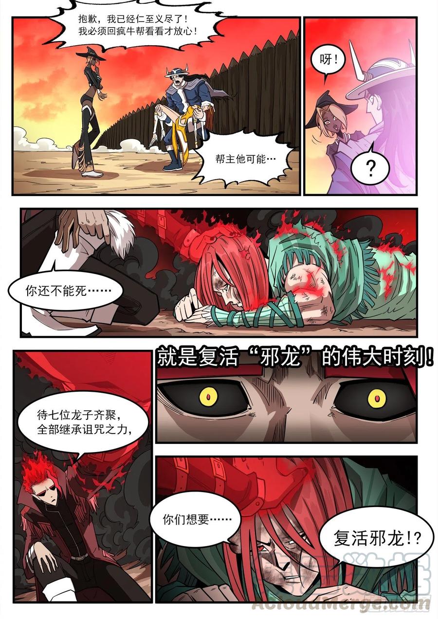 铳火~漫画,267弹：脱逃1图