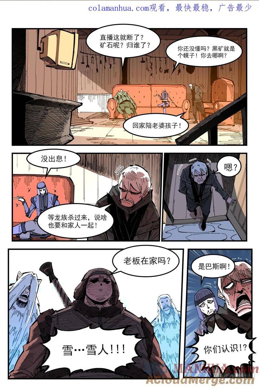 铳火~漫画,337弹：坏闺蜜2图